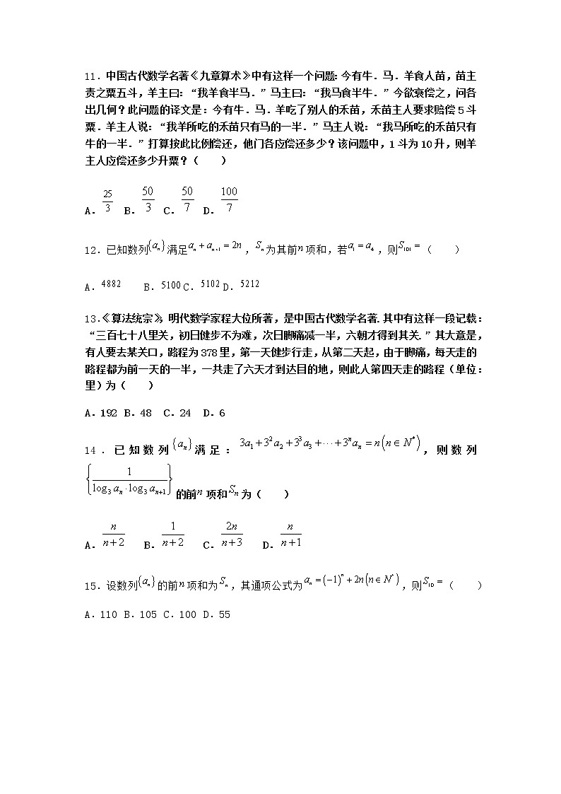 人教B版高中数学选择性必修第三册5-4数列的应用作业含答案03