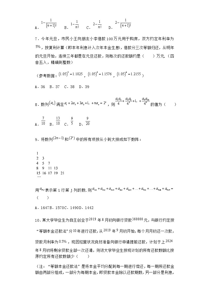 人教B版高中数学选择性必修第三册5-4数列的应用课时作业含答案302
