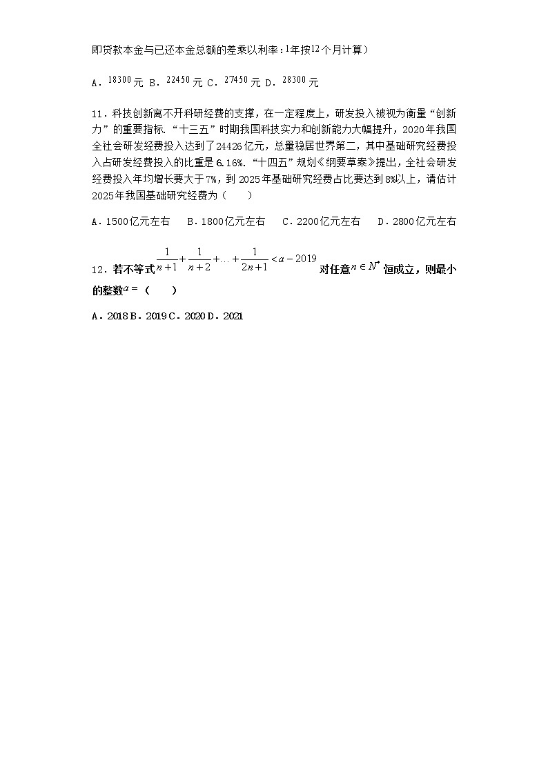 人教B版高中数学选择性必修第三册5-4数列的应用课时作业含答案303