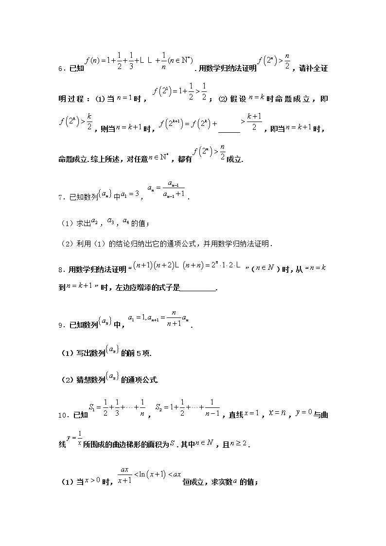 人教B版高中数学选择性必修第三册5-5数学归纳法课时作业含答案02