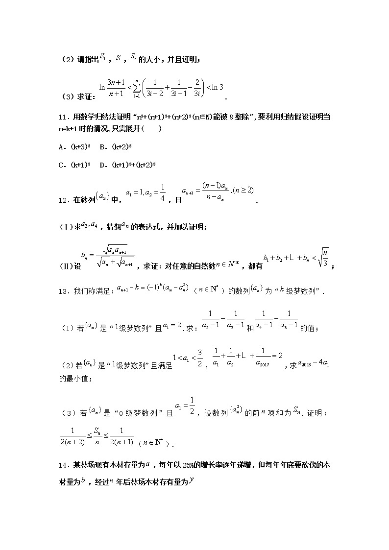 人教B版高中数学选择性必修第三册5-5数学归纳法课时作业含答案03