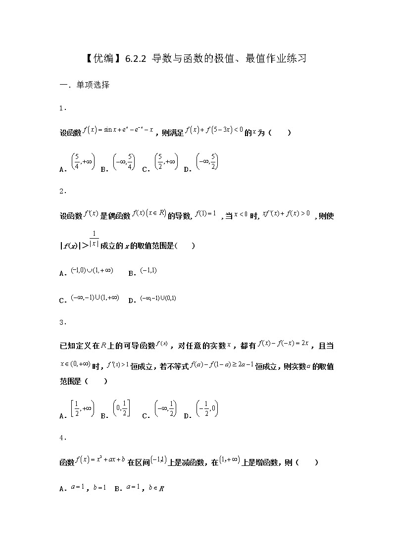 人教B版高中数学选择性必修第三册6-2-2导数与函数的极值、最值作业含答案01