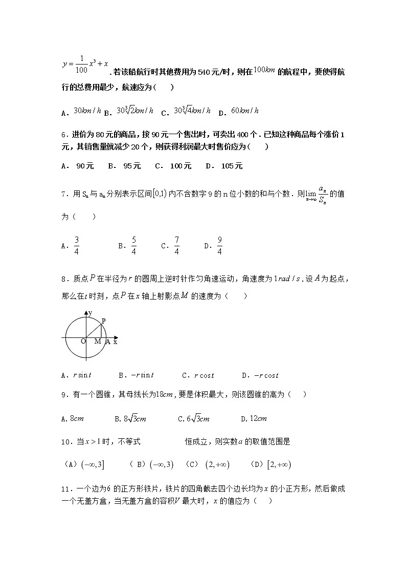 人教B版高中数学选择性必修第三册6-3利用导数解决实际问题作业含答案第2页