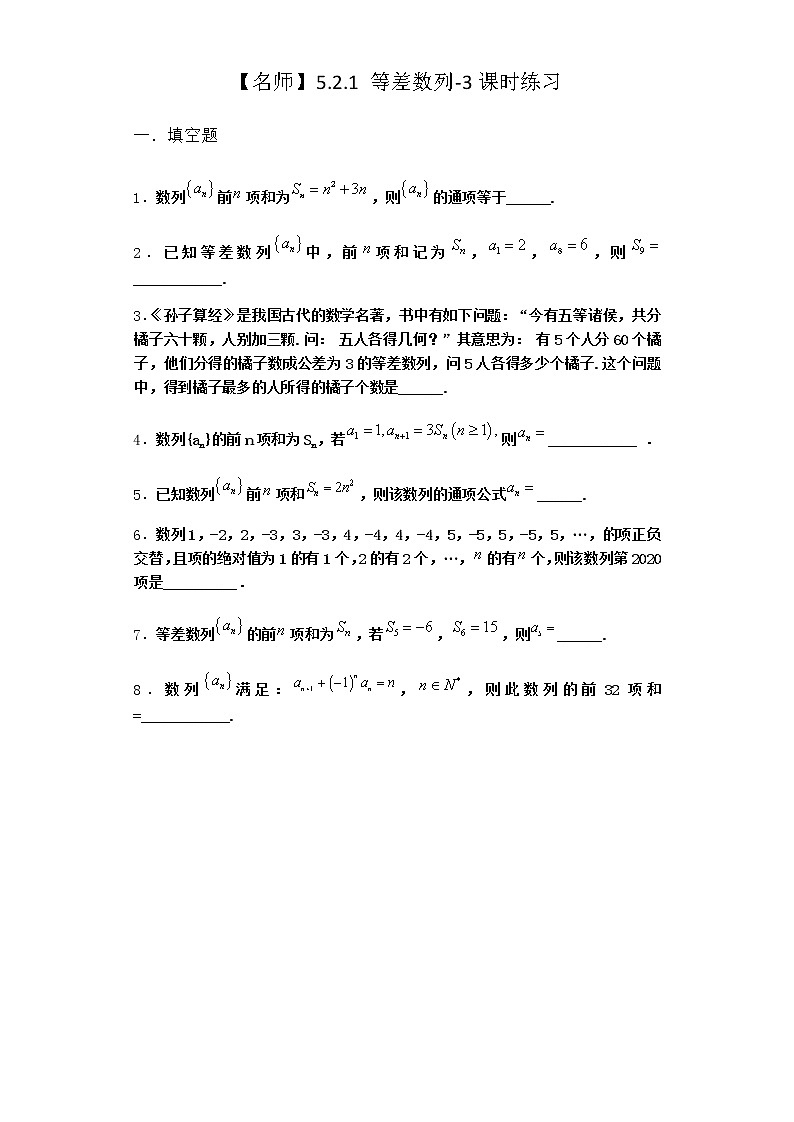 人教B版高中数学选择性必修第三册5-2-1等差数列课时作业含答案101