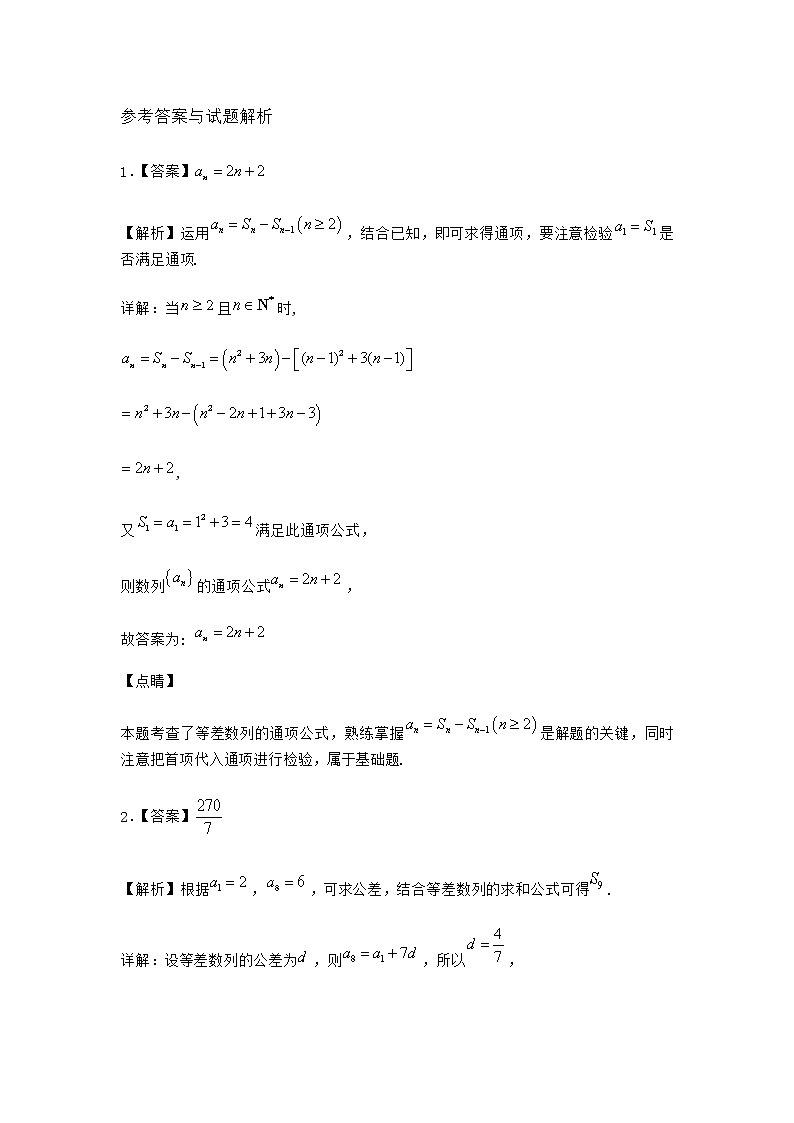 人教B版高中数学选择性必修第三册5-2-1等差数列课时作业含答案103