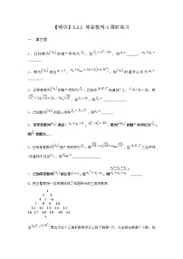 数学选择性必修 第三册5.2.1 等差数列综合训练题