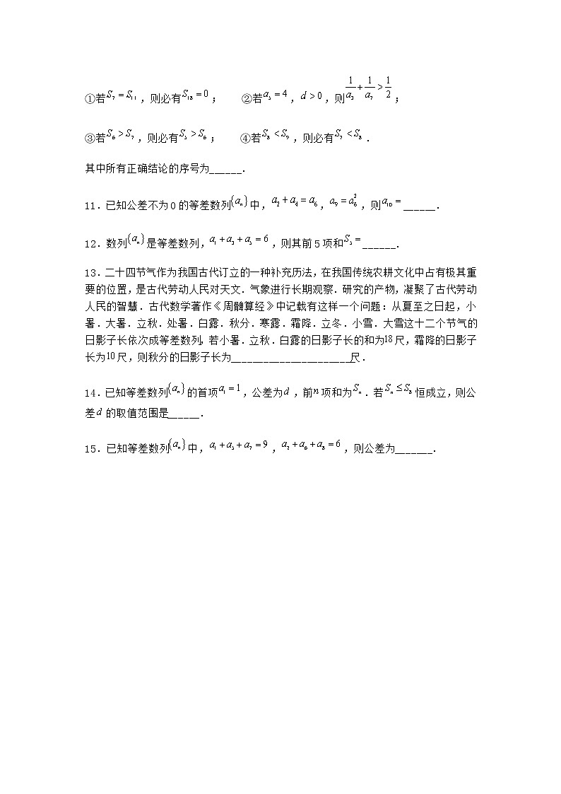 人教B版高中数学选择性必修第三册5-2-2等差数列的前n项和课时作业含答案1第2页