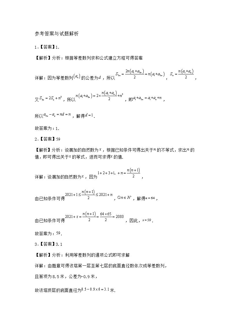 人教B版高中数学选择性必修第三册5-2-2等差数列的前n项和课时作业含答案1第3页