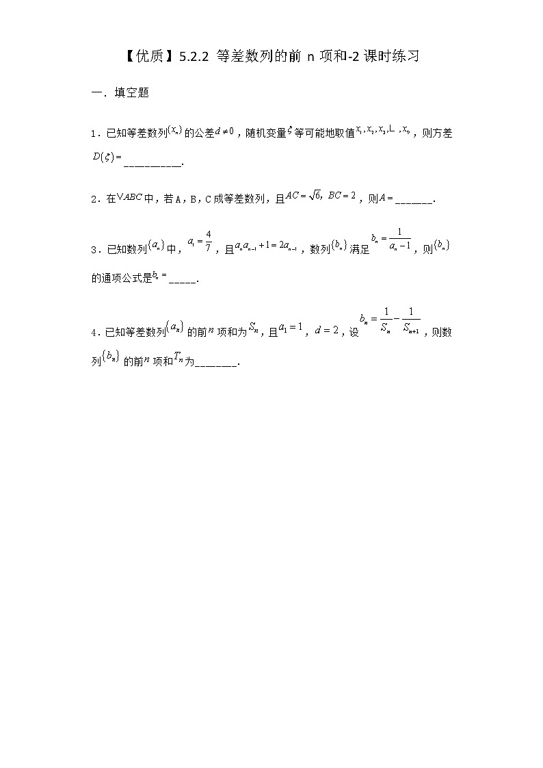 人教B版高中数学选择性必修第三册5-2-2等差数列的前n项和课时作业含答案3第1页