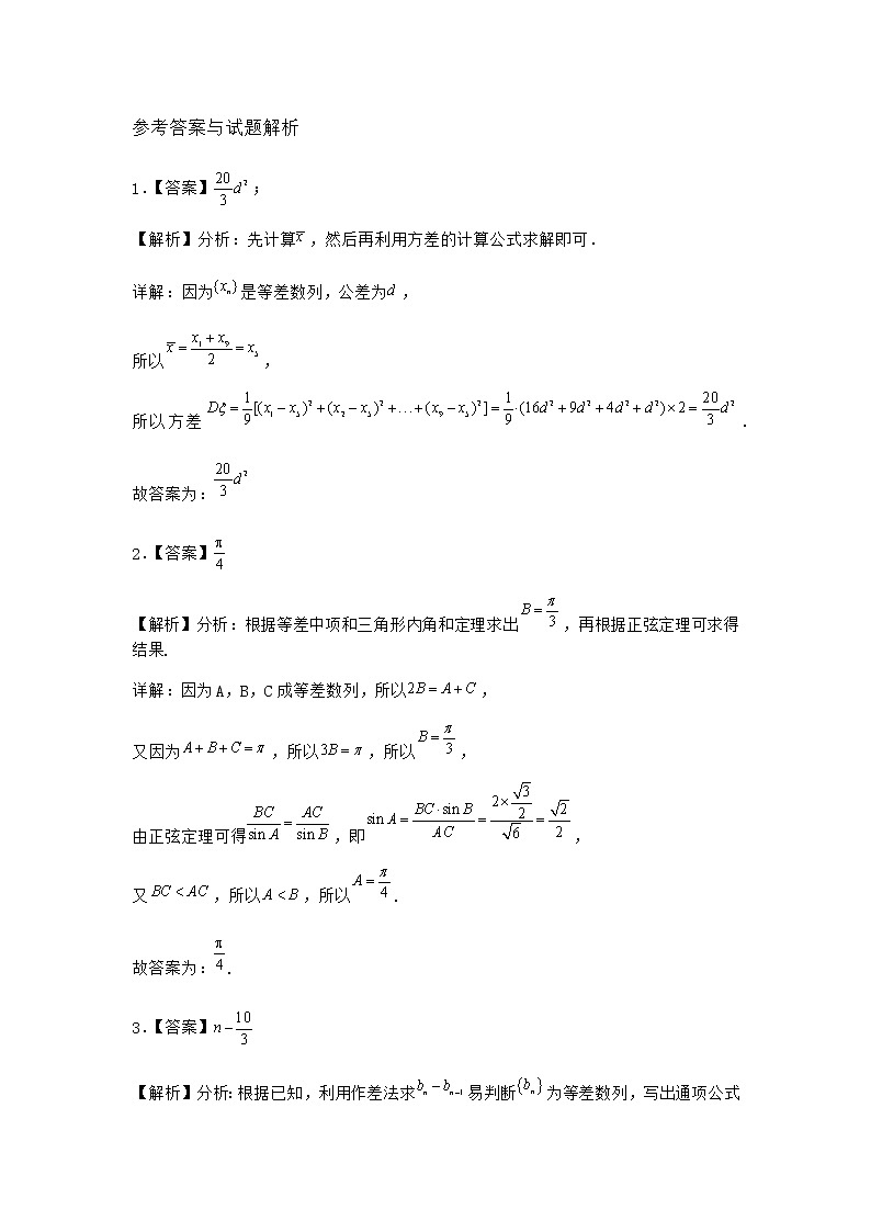 人教B版高中数学选择性必修第三册5-2-2等差数列的前n项和课时作业含答案3第3页