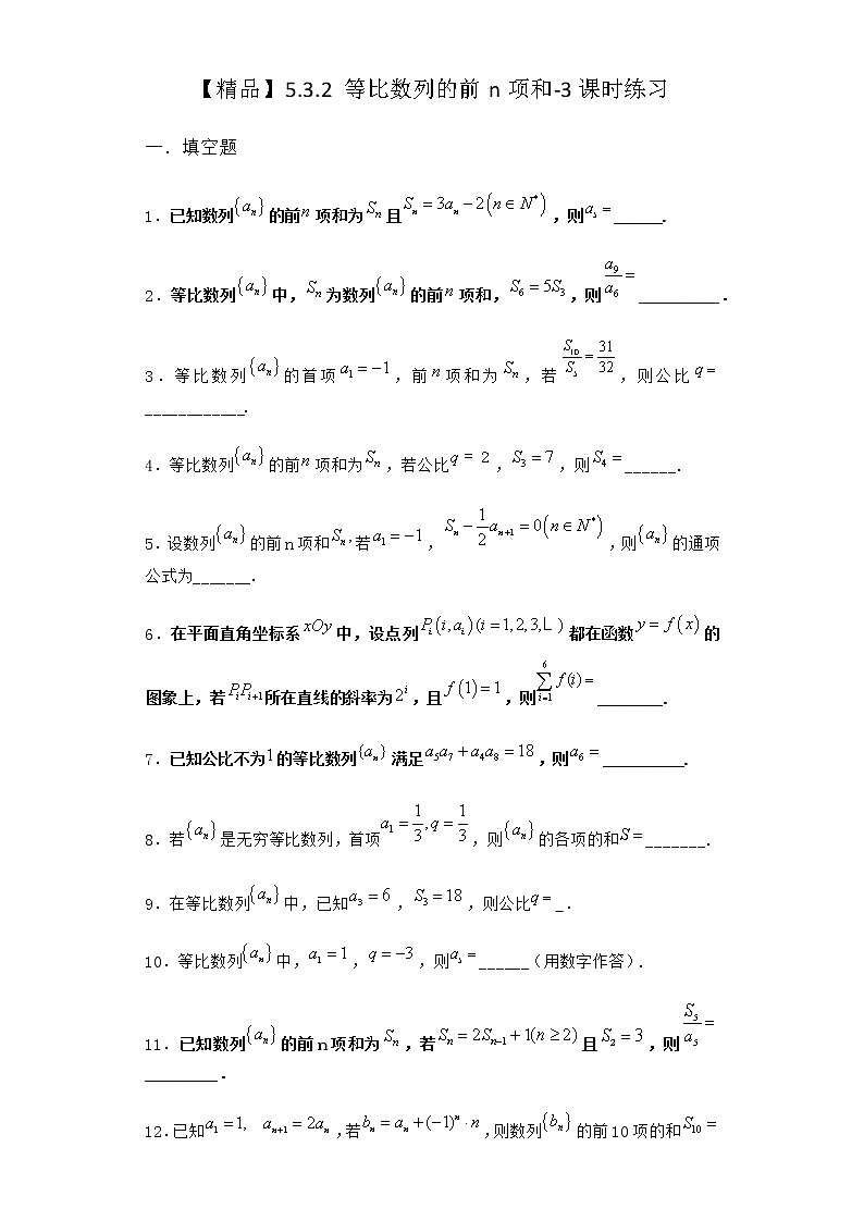 人教B版高中数学选择性必修第三册5-3-2等比数列的前n项和课时作业含答案2第1页