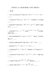 高中数学人教B版 (2019)选择性必修 第三册5.3.2 等比数列的前 n项和课后练习题