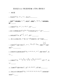 高中数学人教B版 (2019)选择性必修 第三册5.3.2 等比数列的前 n项和同步达标检测题