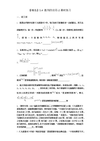 人教B版 (2019)选择性必修 第三册5.4 数列的应用课堂检测