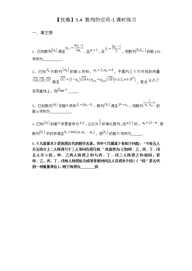 人教B版高中数学选择性必修第三册5-4数列的应用课时作业含答案2第1页