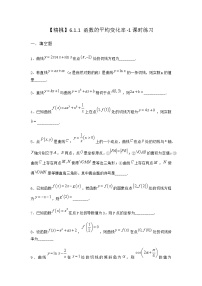 人教B版 (2019)选择性必修 第三册6.1.1 函数的平均变化率达标测试