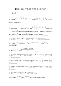 人教B版 (2019)选择性必修 第三册第六章 导数及其应用6.1 导数6.1.2 导数及其几何意义习题