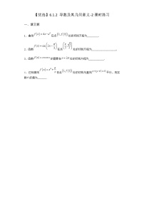 数学选择性必修 第三册6.1.2 导数及其几何意义同步达标检测题