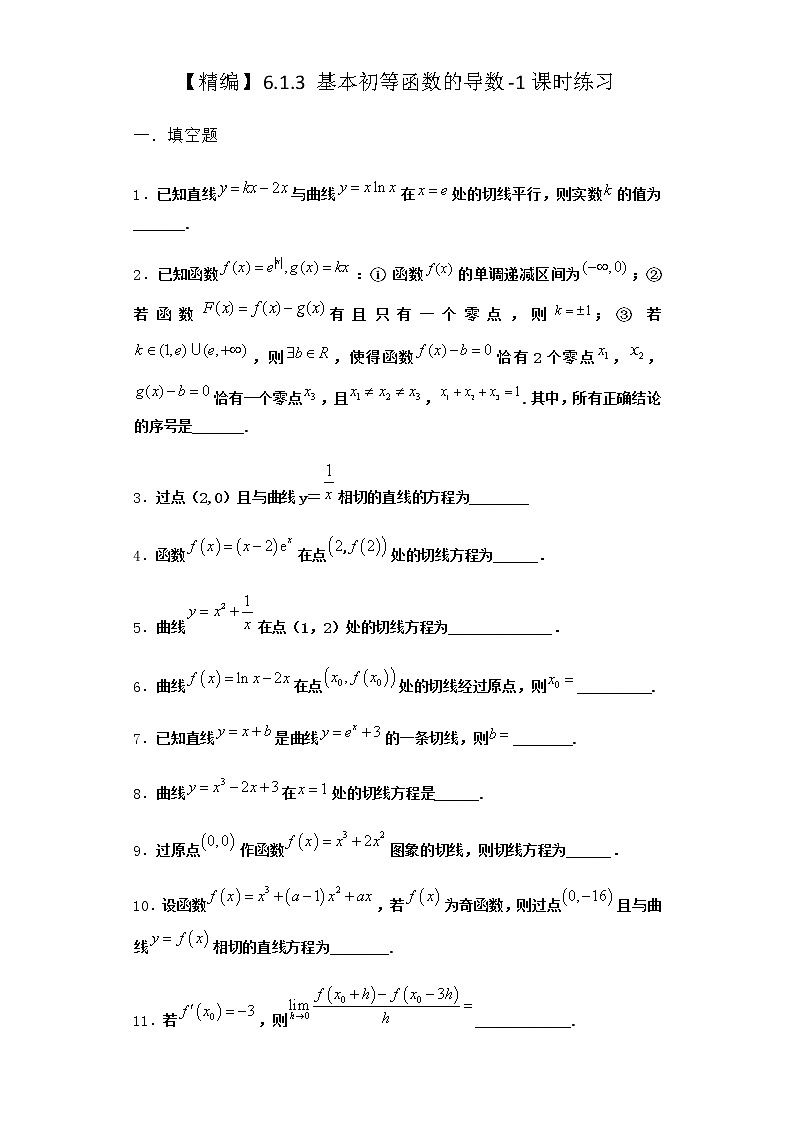 人教B版高中数学选择性必修第三册6-1-3基本初等函数的导数课时作业含答案301