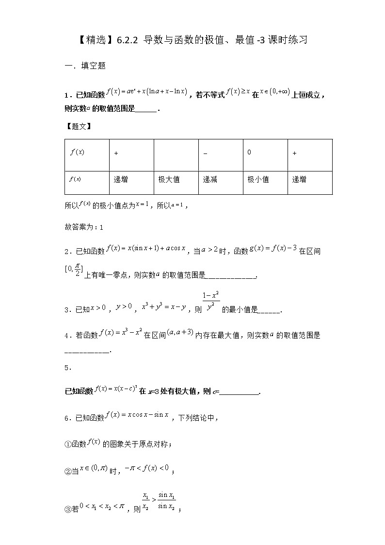 人教B版高中数学选择性必修第三册6-2-2导数与函数的极值、最值课时作业含答案4第1页