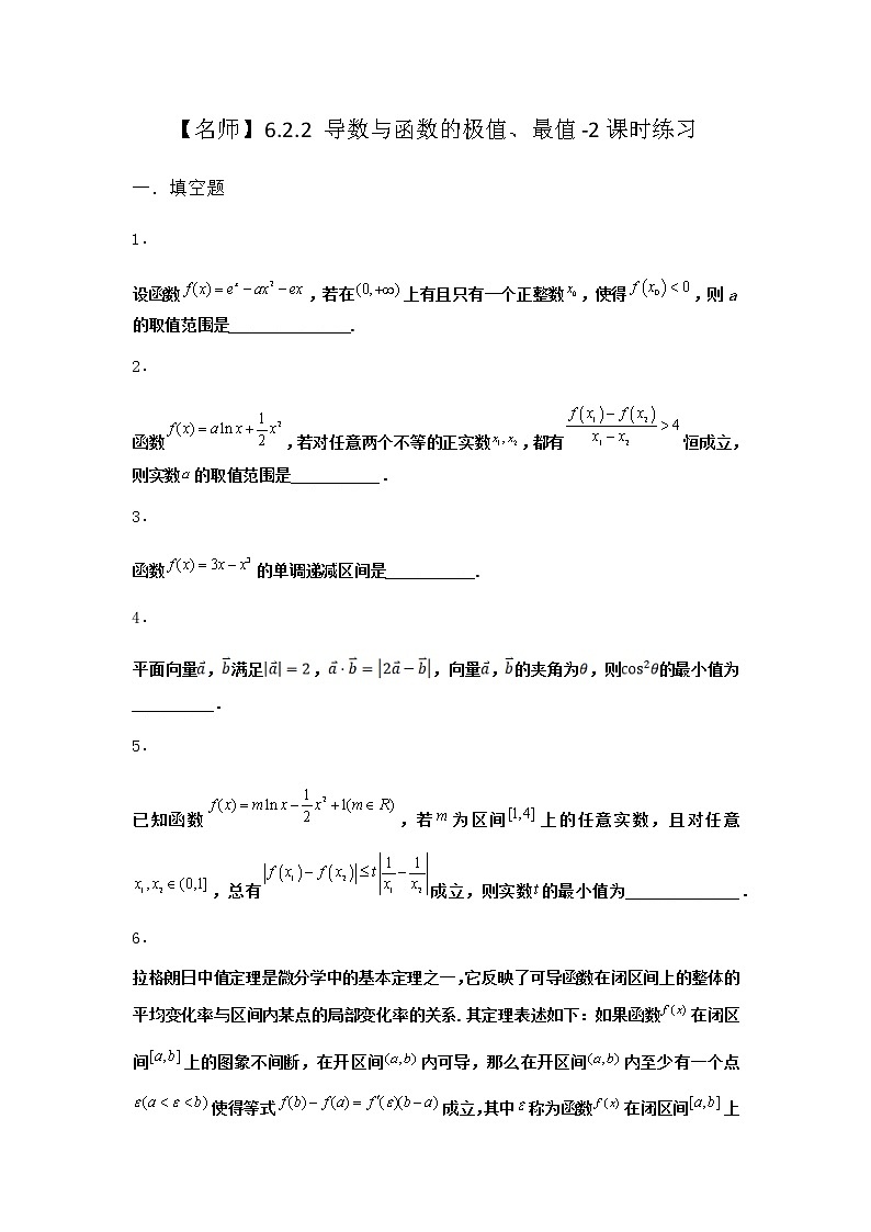 人教B版高中数学选择性必修第三册6-2-2导数与函数的极值、最值课时作业含答案5第1页