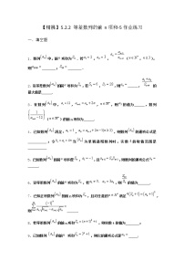 高中数学人教B版 (2019)选择性必修 第三册5.2.2 等差数列的前n项和练习题