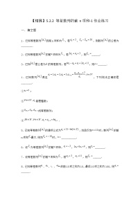 高中数学人教B版 (2019)选择性必修 第三册5.2.2 等差数列的前n项和一课一练