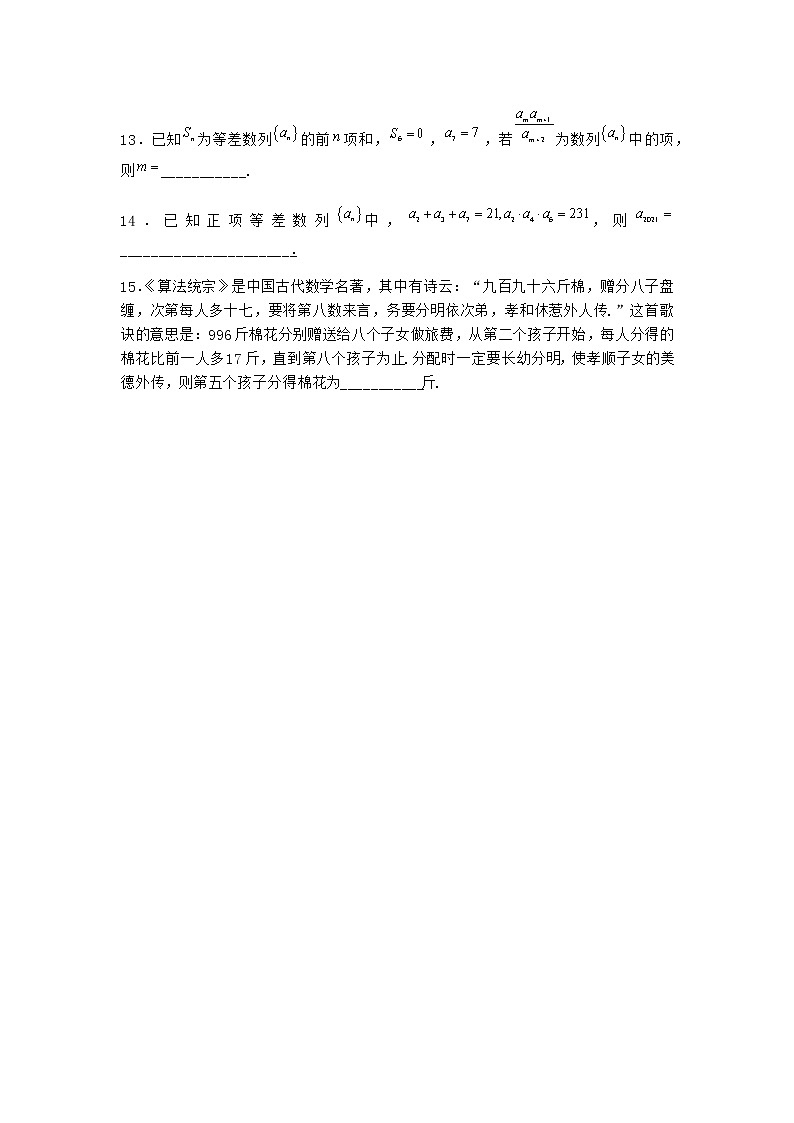 人教B版高中数学选择性必修第三册5-2-2等差数列的前n项和作业含答案302