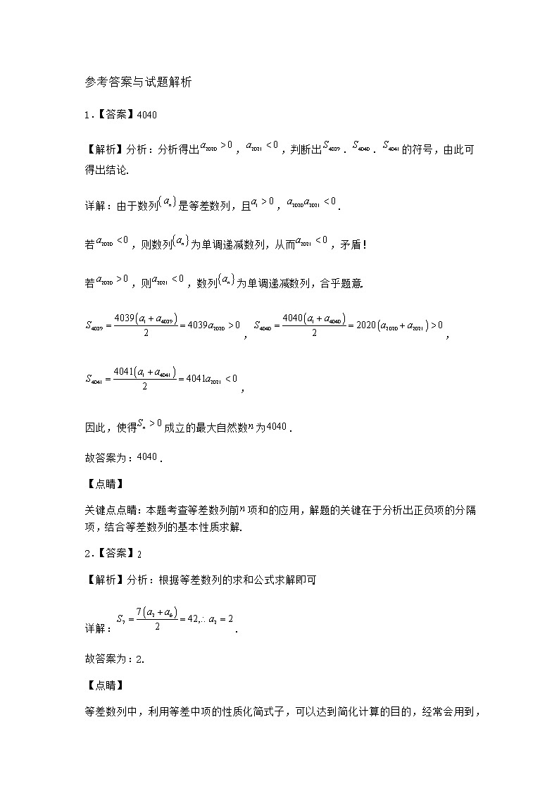 人教B版高中数学选择性必修第三册5-2-2等差数列的前n项和作业含答案303