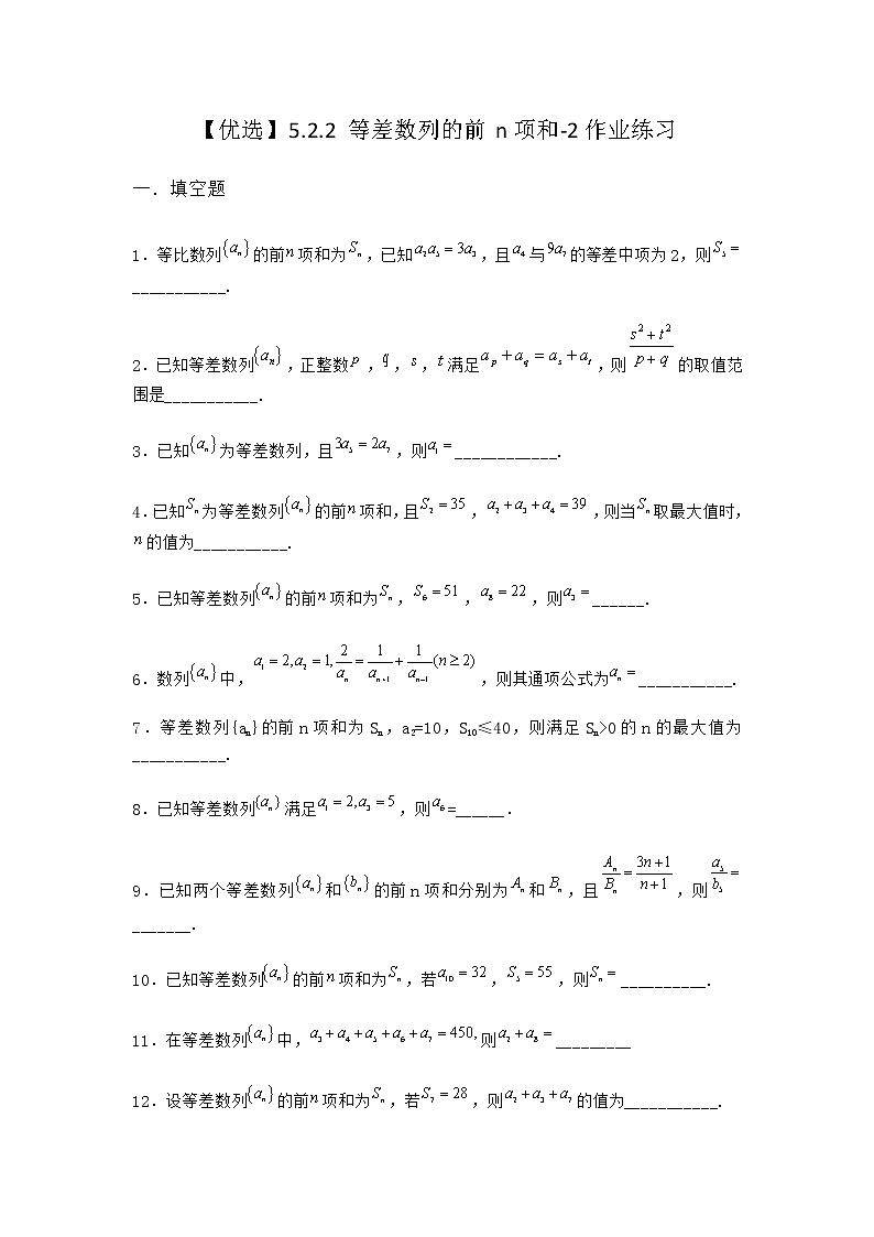 人教B版高中数学选择性必修第三册5-2-2等差数列的前n项和作业含答案6第1页