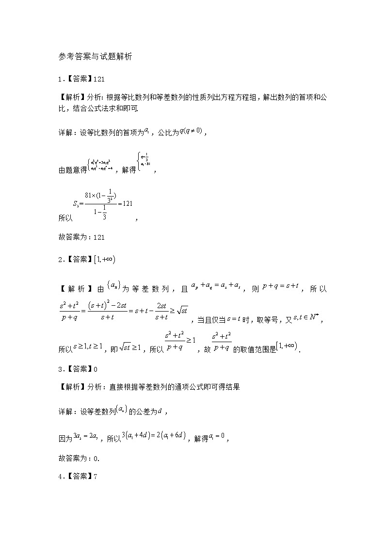 人教B版高中数学选择性必修第三册5-2-2等差数列的前n项和作业含答案6第3页