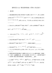 人教B版 (2019)选择性必修 第三册5.3.2 等比数列的前 n项和课堂检测