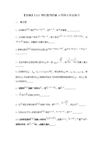 数学选择性必修 第三册5.3.2 等比数列的前 n项和同步达标检测题