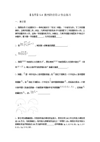 数学选择性必修 第三册5.4 数列的应用练习题