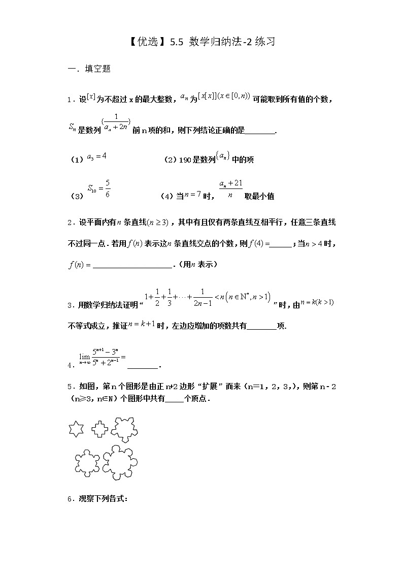 人教B版高中数学选择性必修第三册5-5数学归纳法作业含答案6第1页