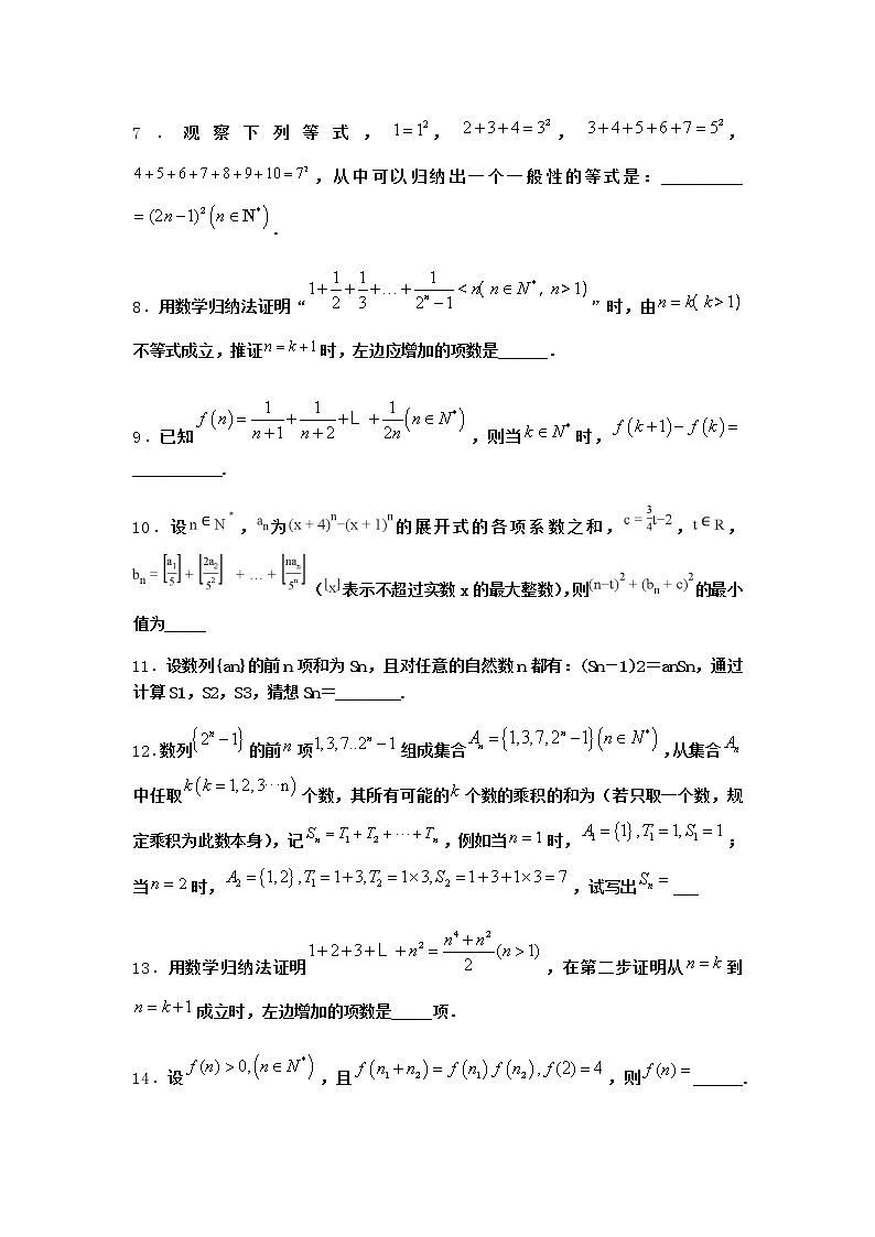 人教B版高中数学选择性必修第三册5-5数学归纳法作业含答案6第3页