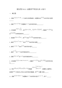数学6.1.1 函数的平均变化率同步达标检测题