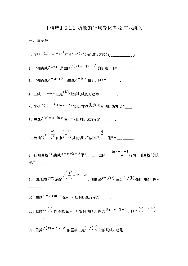 人教B版高中数学选择性必修第三册6-1-1函数的平均变化率作业含答案201