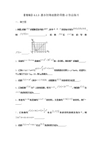 人教B版 (2019)选择性必修 第三册6.1.3 基本初等函数的导数复习练习题