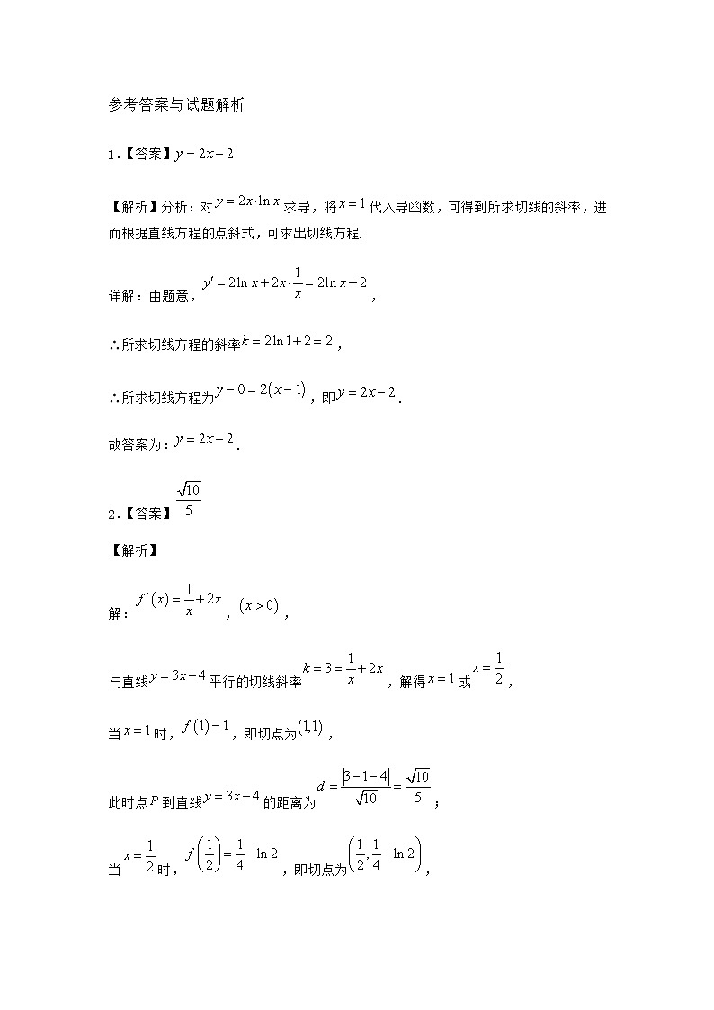 人教B版高中数学选择性必修第三册6-1-4求导法则及其应用作业含答案203