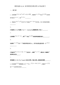 高中数学人教B版 (2019)选择性必修 第三册6.1.4 求导法则及其应用课后测评