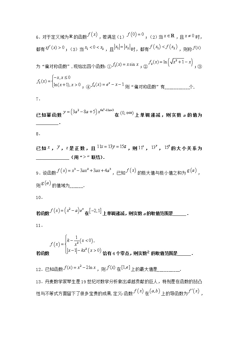 人教B版高中数学选择性必修第三册6-2-1导数与函数的单调性作业含答案102