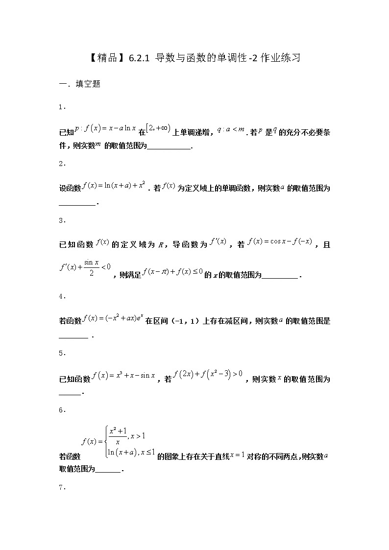 人教B版高中数学选择性必修第三册6-2-1导数与函数的单调性作业含答案201