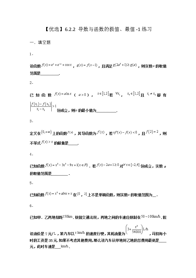 人教B版高中数学选择性必修第三册6-2-2导数与函数的极值、最值作业含答案1第1页