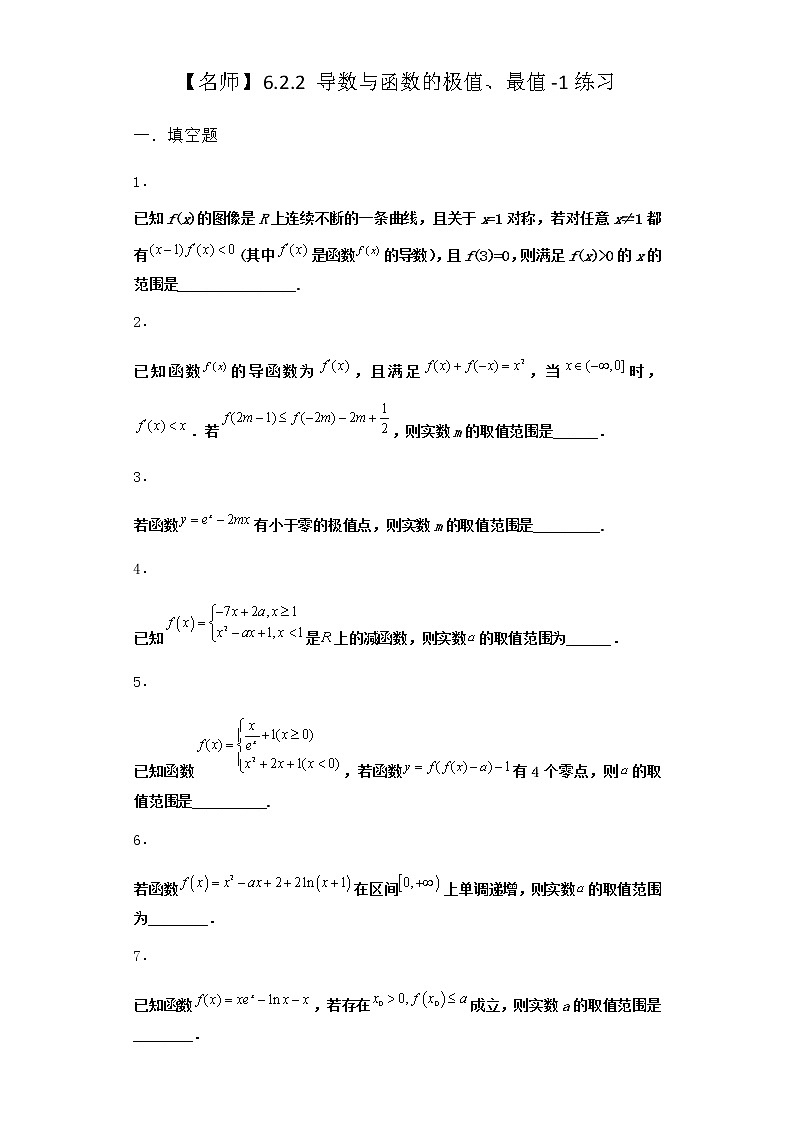 人教B版高中数学选择性必修第三册6-2-2导数与函数的极值、最值作业含答案201