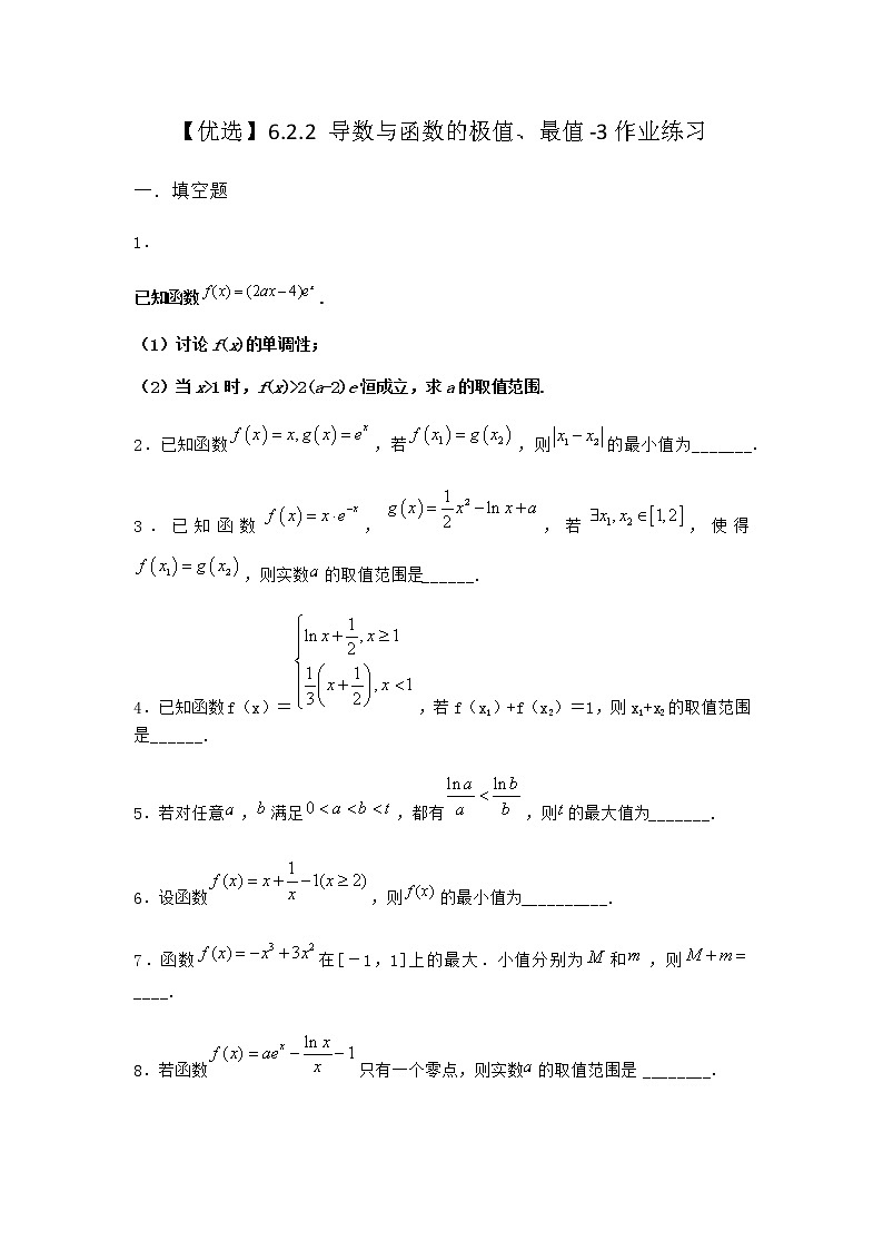 人教B版高中数学选择性必修第三册6-2-2导数与函数的极值、最值作业含答案301