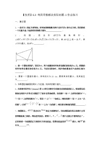 高中数学人教B版 (2019)选择性必修 第三册6.3 利用导数解决实际问题课时训练