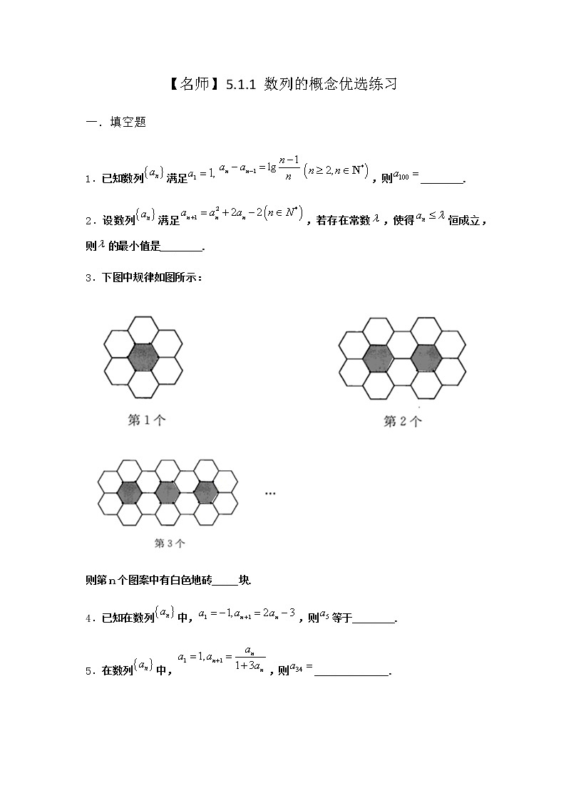 人教B版高中数学选择性必修第三册5-1-1数列的概念优选作业含答案第1页