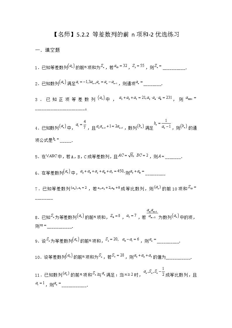 人教B版高中数学选择性必修第三册5-2-2等差数列的前n项和优选作业含答案201