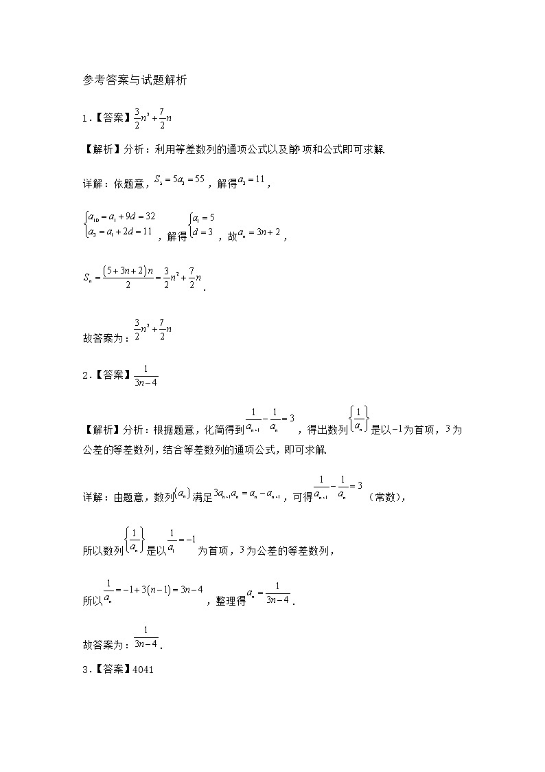 人教B版高中数学选择性必修第三册5-2-2等差数列的前n项和优选作业含答案203